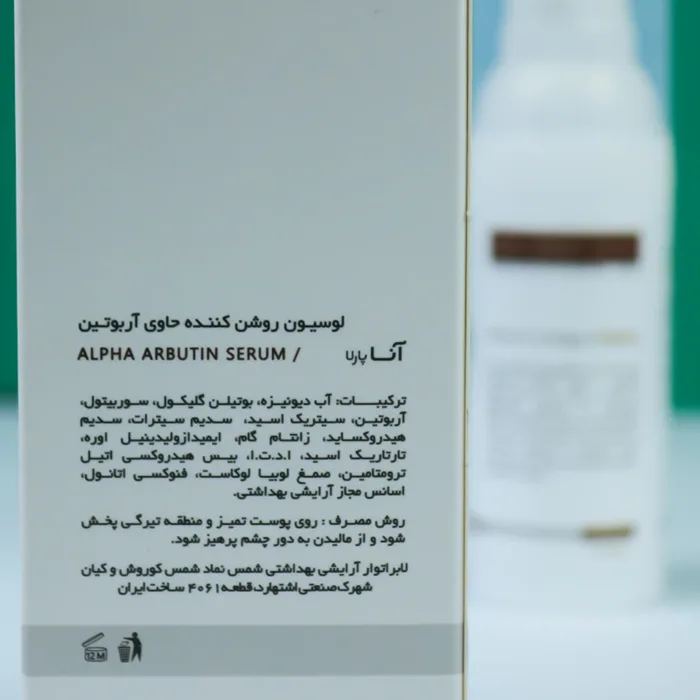 سرم آلفا آربوتین آناپارلا