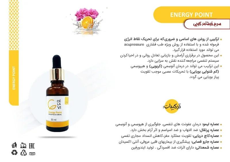 سرم انرژی پوینت سلاوی