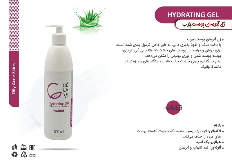 ژل آبرسان پوست چرب و دهیدراته سلاوی