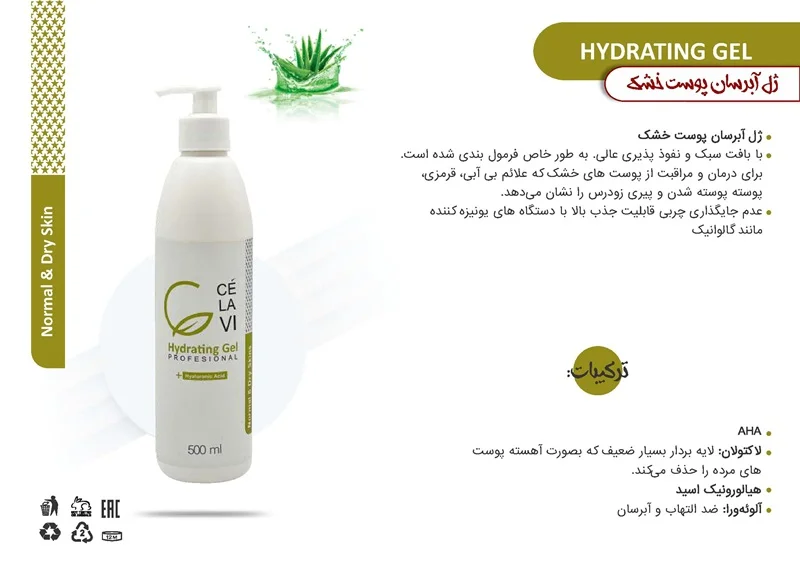 ژل آبرسان پوست خشک و دهیدراته سلاوی
