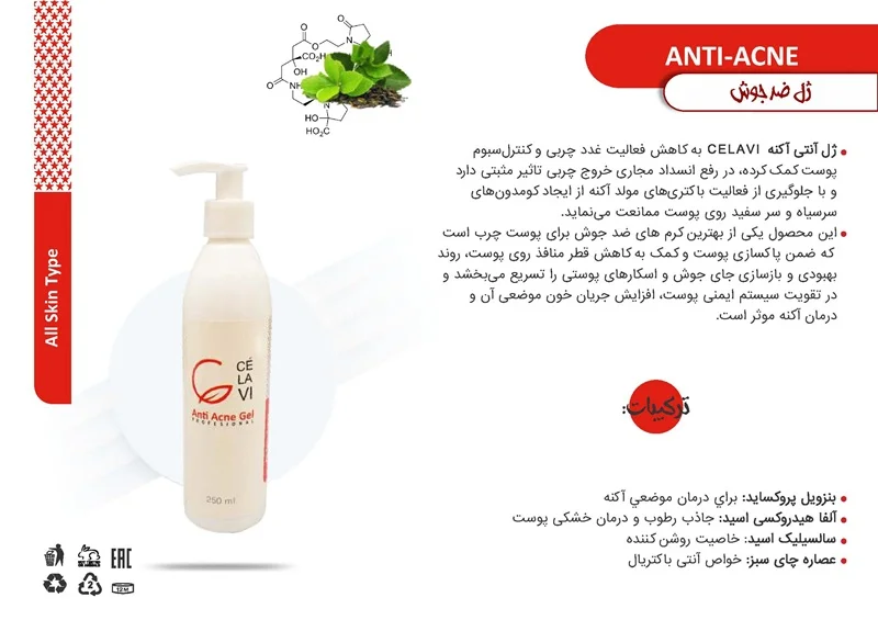 ژل آنتی آکنه و جوش سلاوی