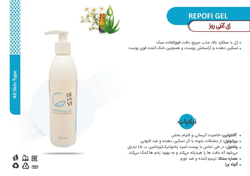 ژل آنتی روژ سلاوی