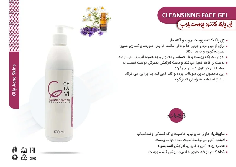 ژل پاک کننده پوست چرب سلاوی
