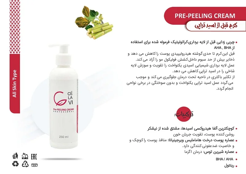 کرم قبل از پیلینگ و اسیدتراپی سلاوی