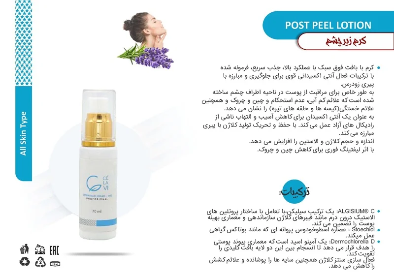 کرم مخصوص دور چشم سلاوی