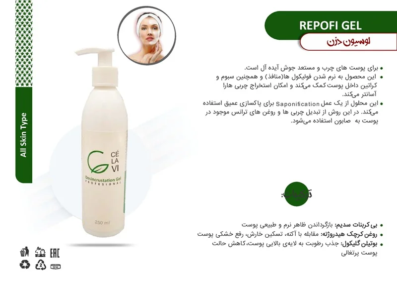 لوسیون ژل دزن سلاوی