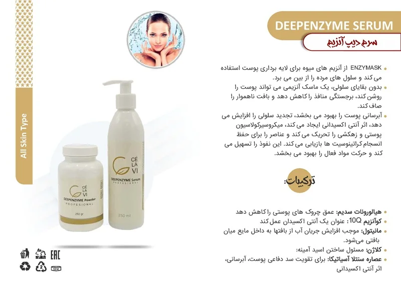دیپ آنزیم سلاوی