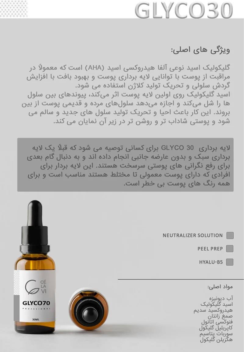 سرم اسید گلیکولیک 30 درصد سلاوی