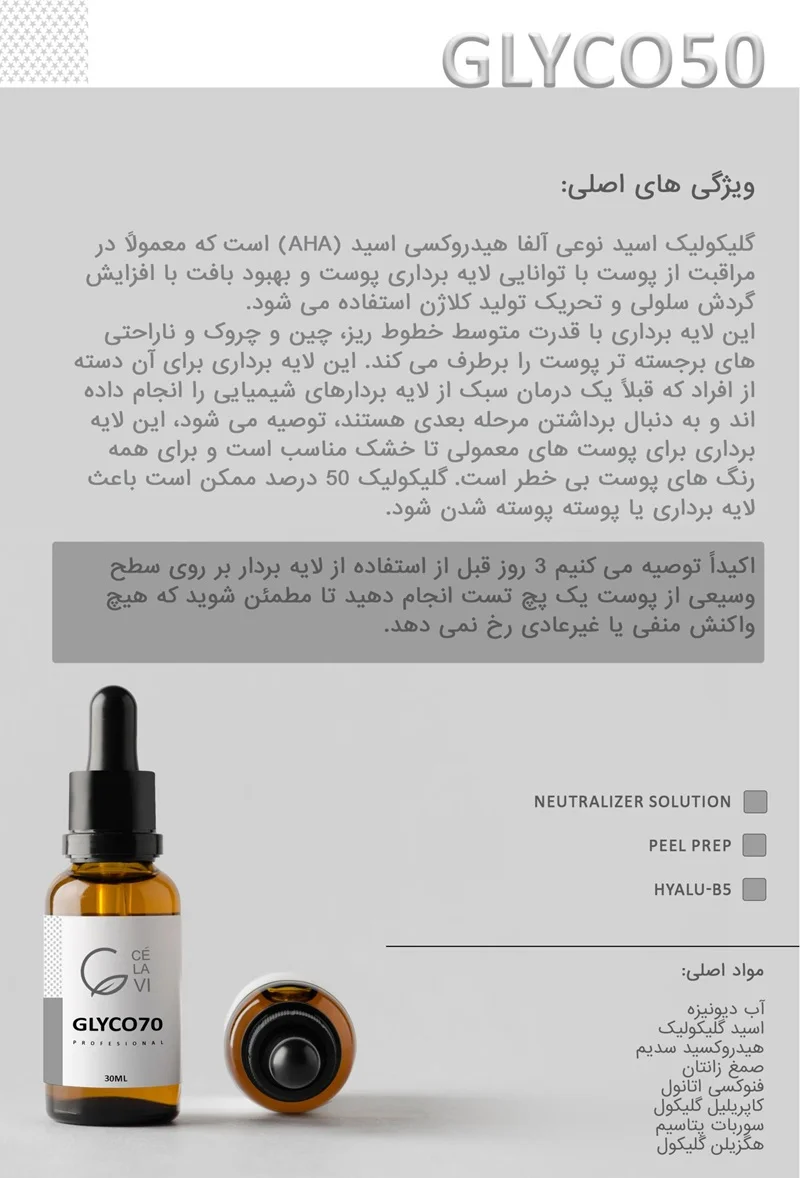 سرم اسید گلیکولیک 50 درصد سلاوی