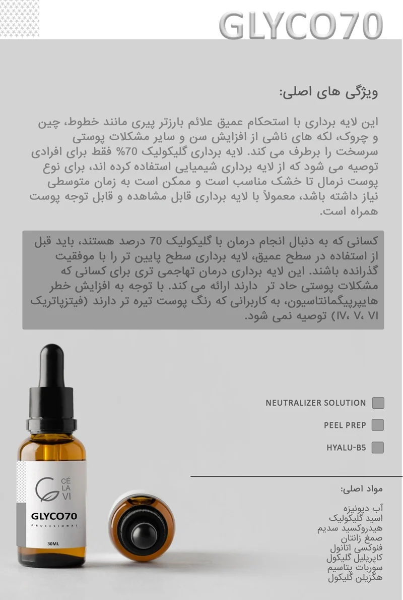 سرم اسید گلیکولیک 70 درصد سلاوی