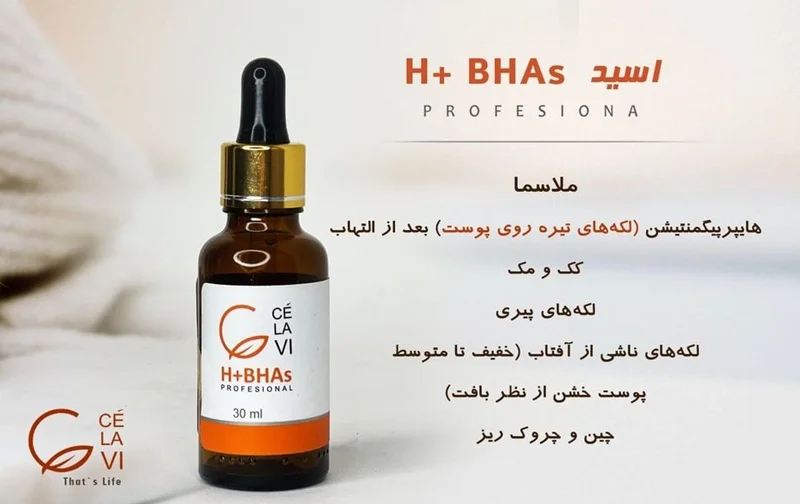 سرم اسید ملاسما H+BHA سلاوی