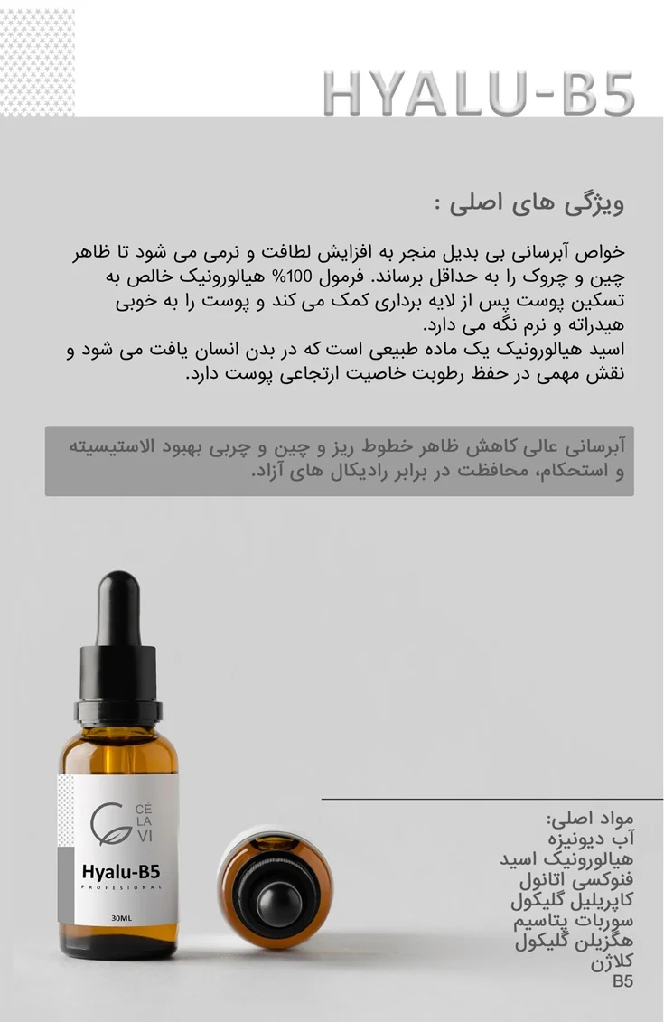 سرم آبرسان و ضد التهاب بعد از اسید سلاوی
