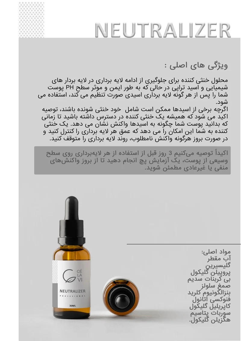 محلول خنثی کننده اسید Neutralizer سلاوی