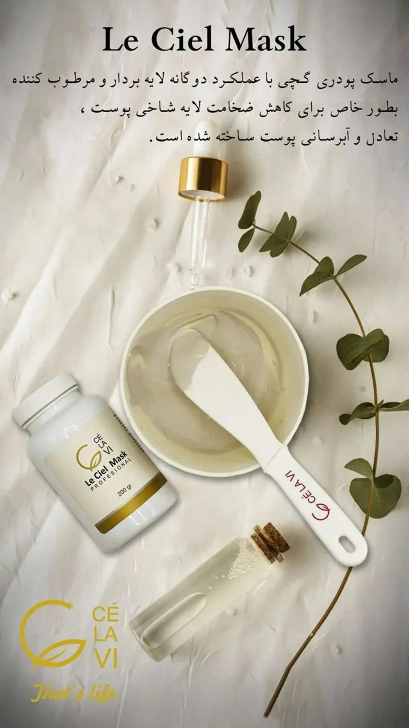 ماسک پودری گچی لسیل سلاوی