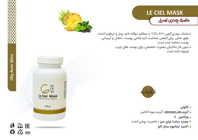 ماسک پودری گچی لسیل سلاوی