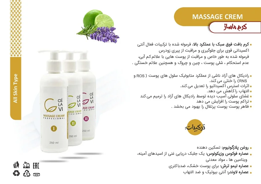 پک 3 عددی کرم ماساژ سلاوی