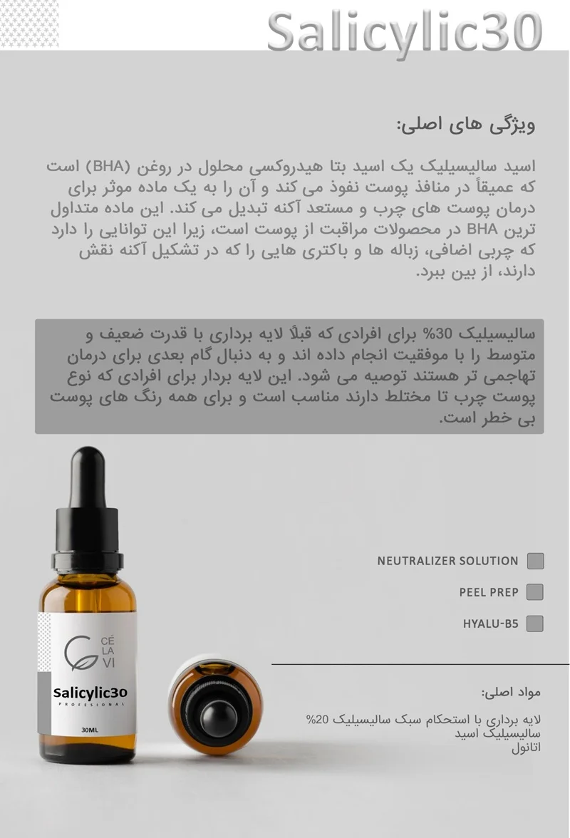 سرم اسید سالیسیلیک 30 درصد سلاوی