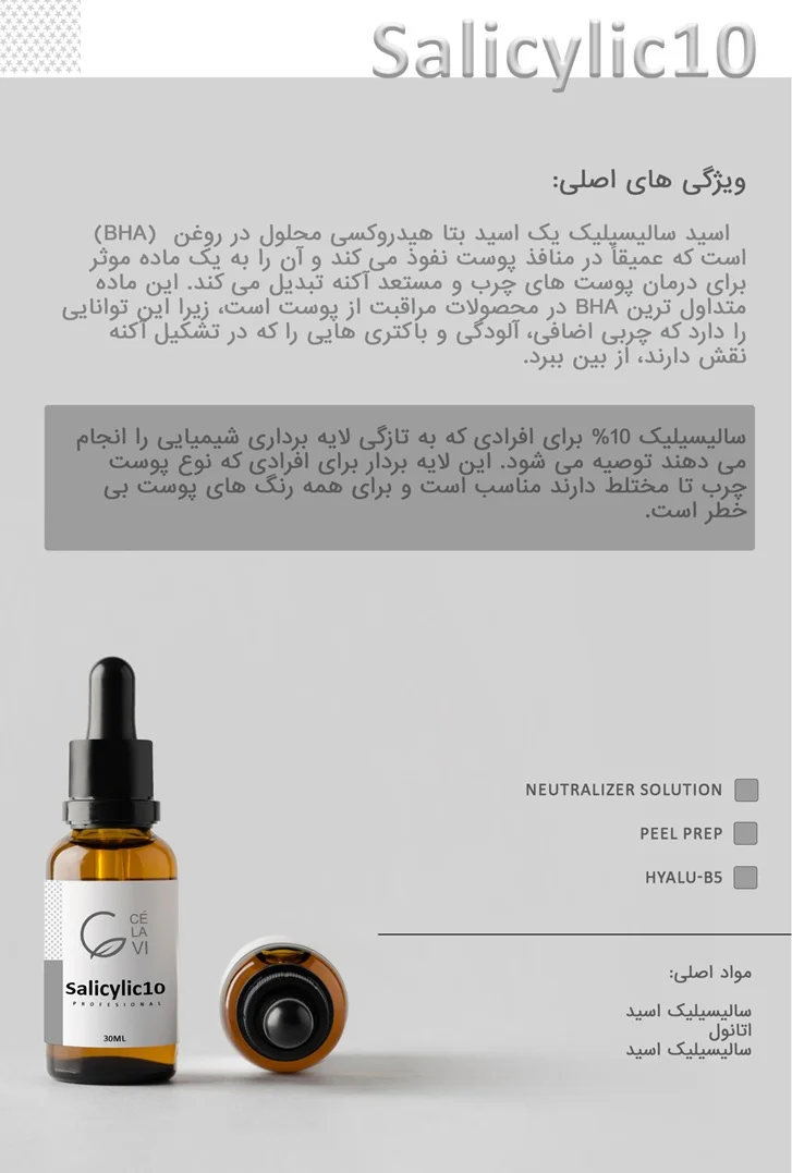 سرم اسید سالیسیلیک 10 درصد سلاوی
