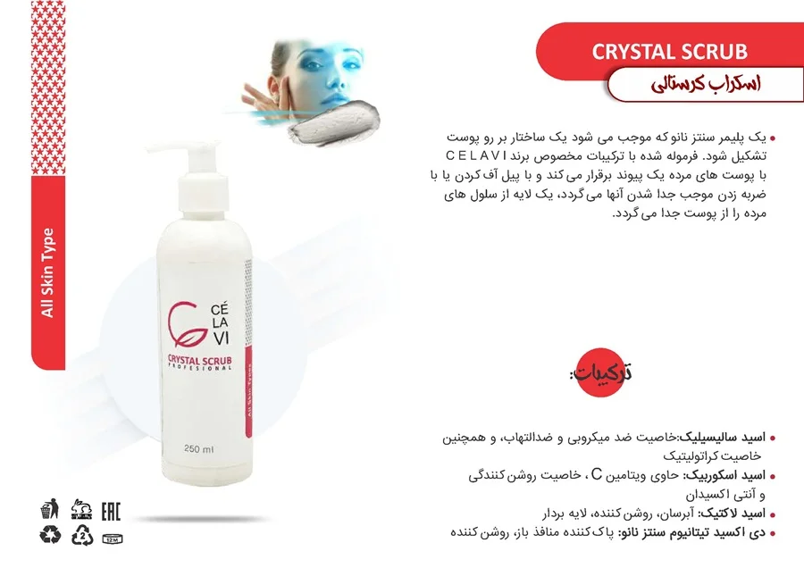 اسکراب کریستالی سلاوی