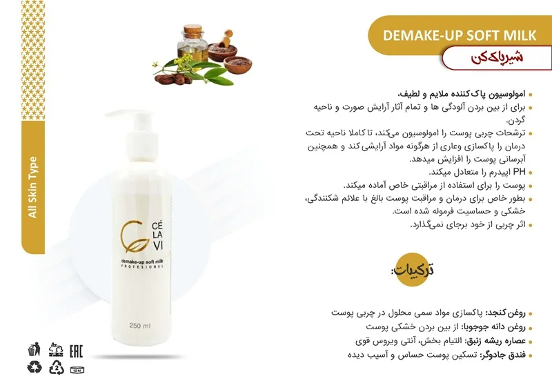 میسلار واتر سلاوی