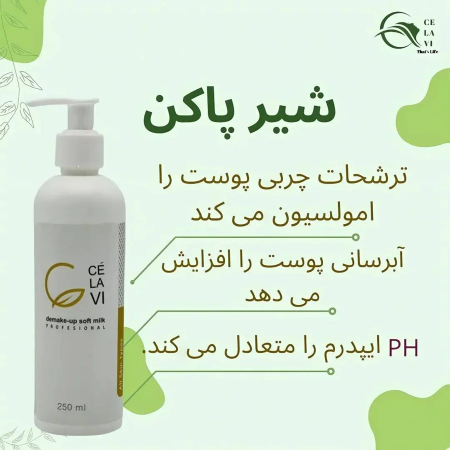 میسلار واتر سلاوی