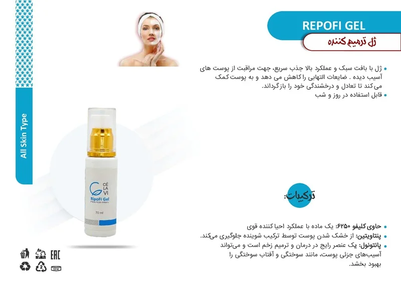 مشخصات ژل ترمیم کننده سلاوی