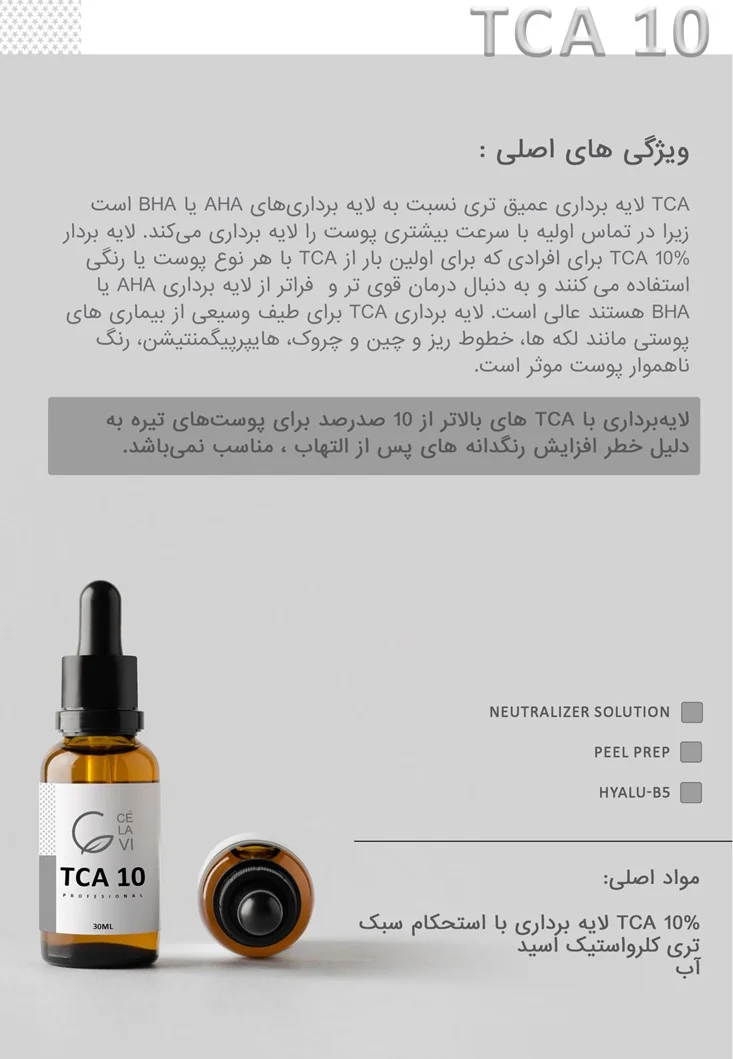محلول و سرم اسید 10 درصد TCA سلاوی