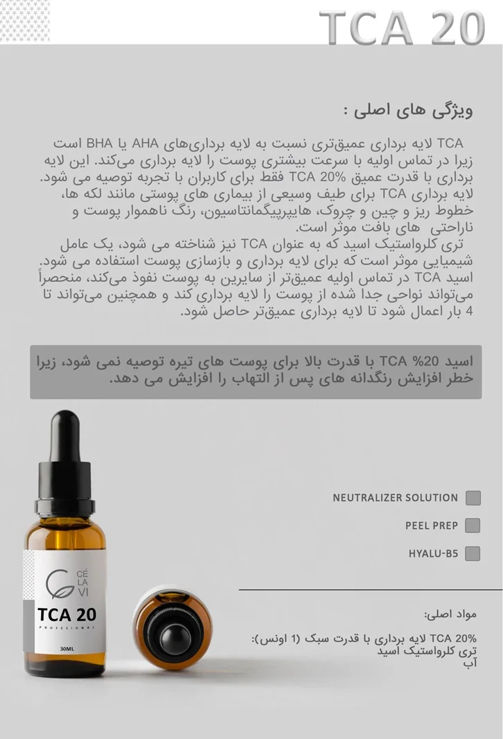 محلول و سرم اسید 20 درصد TCA سلاوی