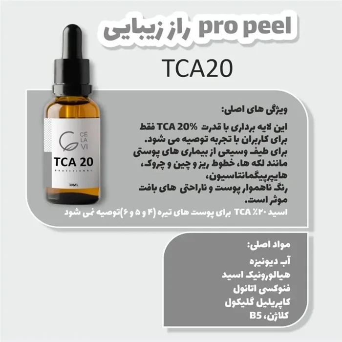 محلول و سرم اسید 20 درصد TCA سلاوی
