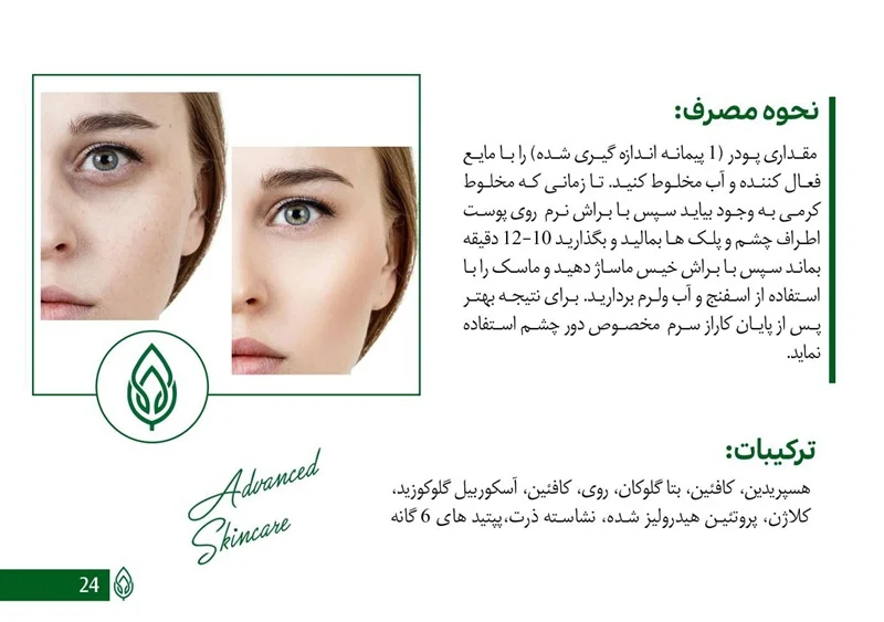ماسک روشن کننده دور چشم و اکتیواتور هرموس