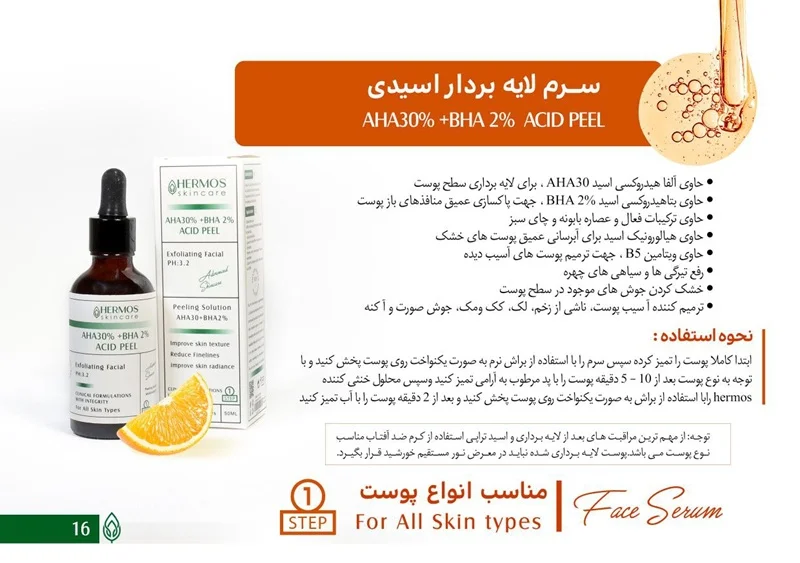 خرید سرم اسید تراپی AHA 30% + BHA 2% هرموس 50 میلی‌لیتر