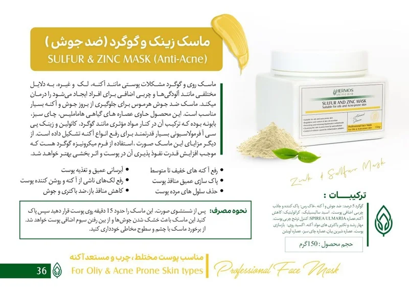 ماسک سولفور و زینک هرموس