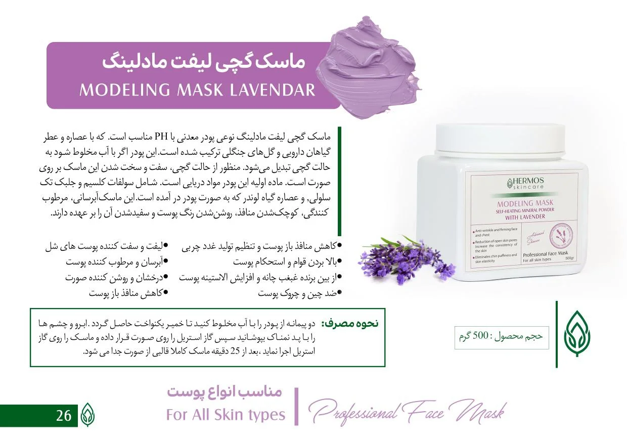 مادلینگ ماسک قالبی لوندر
