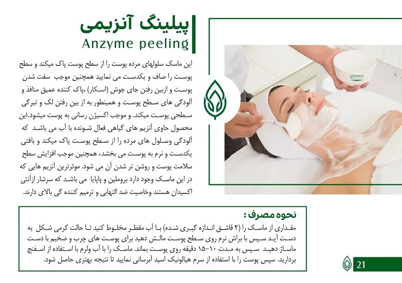 ماسک پیلینگ آنزیمی Hermos هرموس 150 گرم